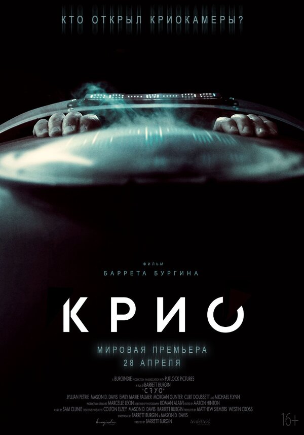 Крио (2021) - смотреть онлайн